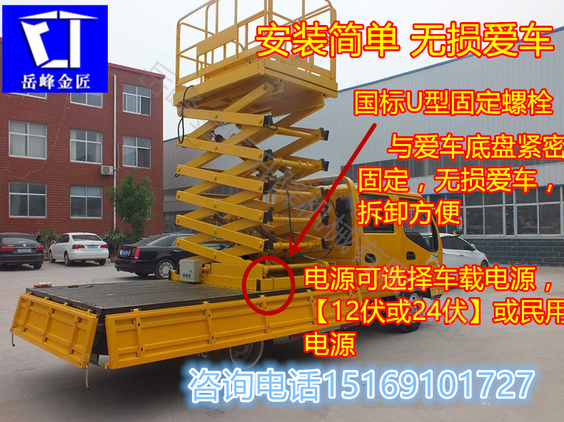 車載（zǎi）剪叉式升降平台